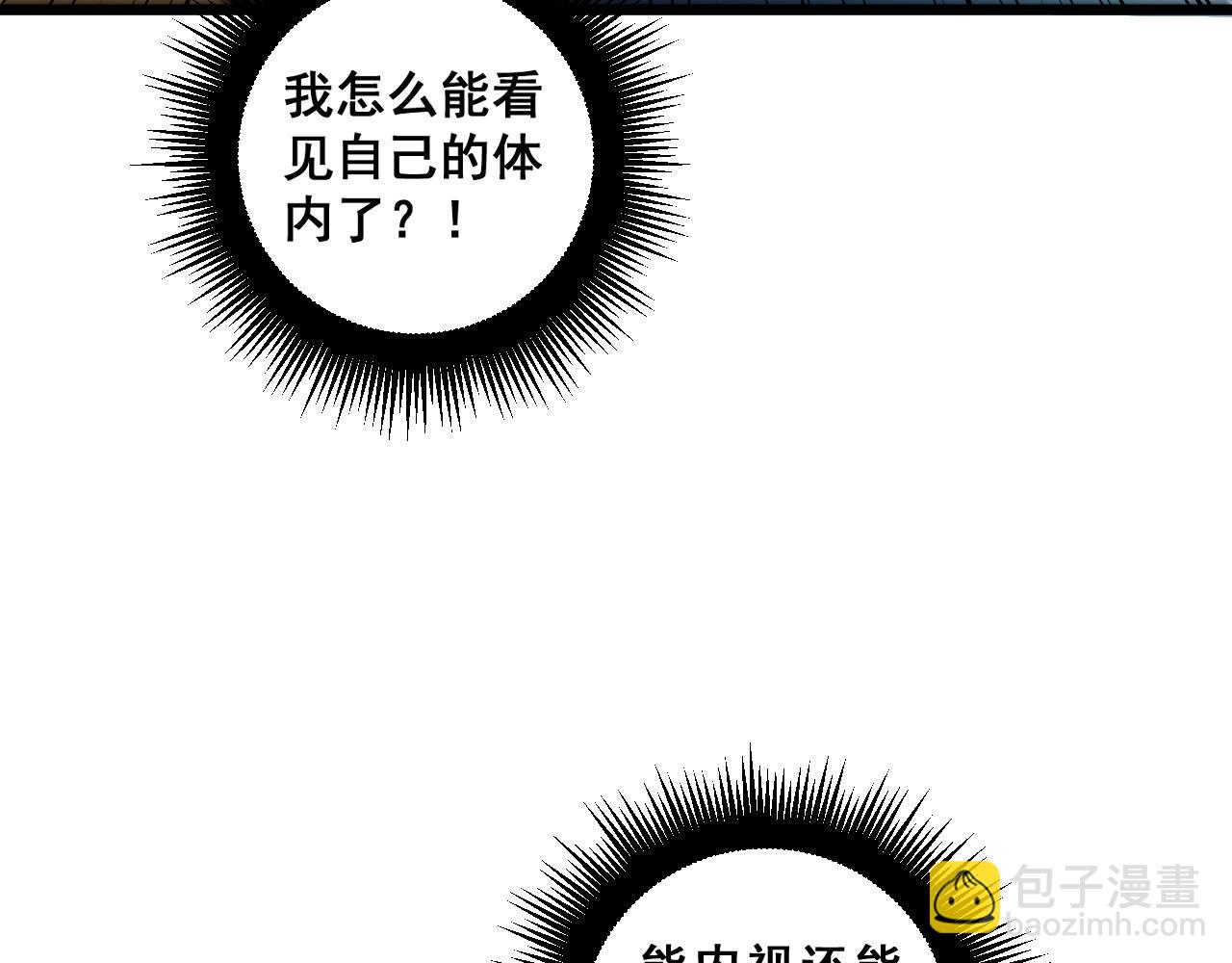 🍔老蛇修仙传 第2回 吐气吞纳神识开 第36页