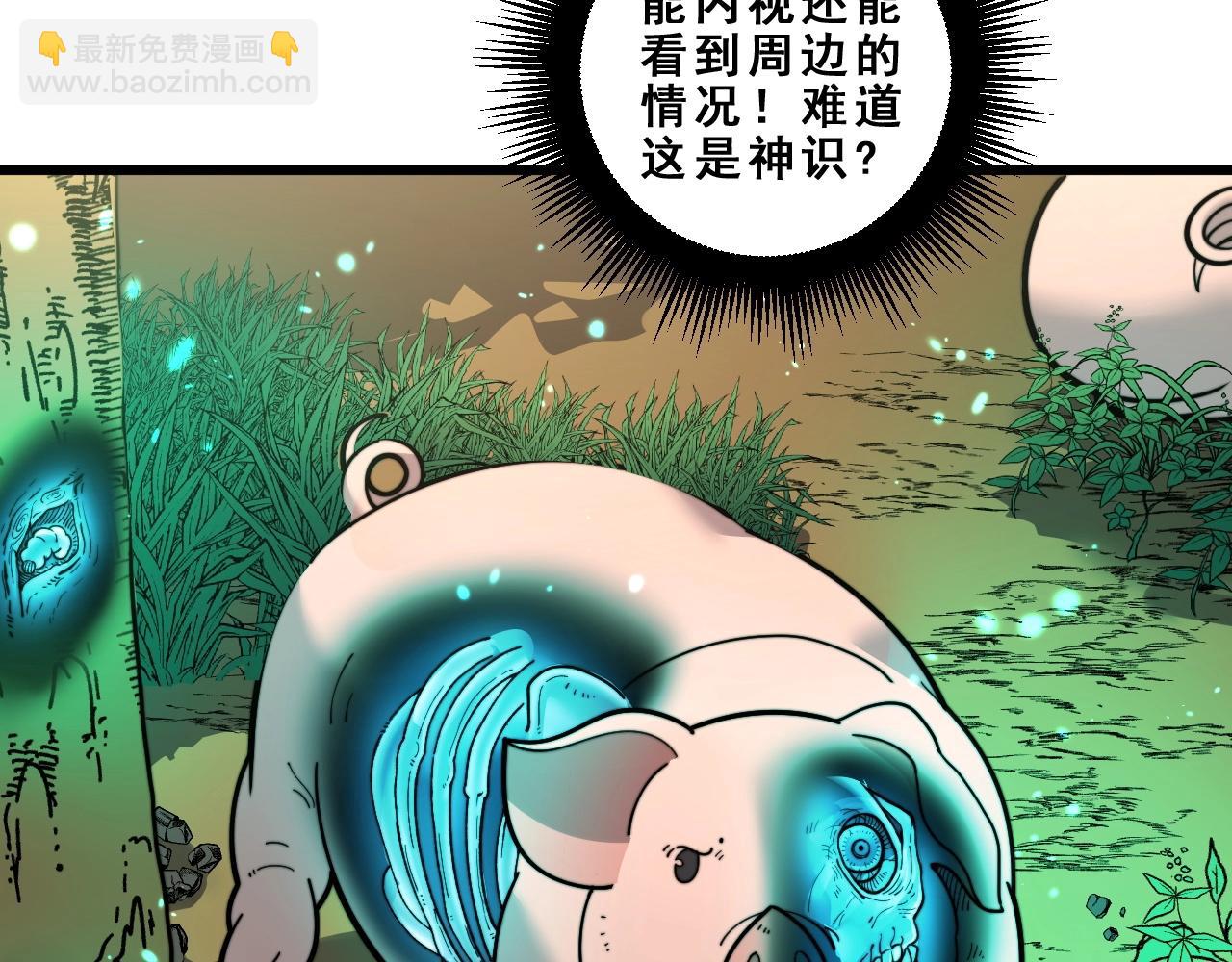🍔老蛇修仙传 第2回 吐气吞纳神识开 第37页