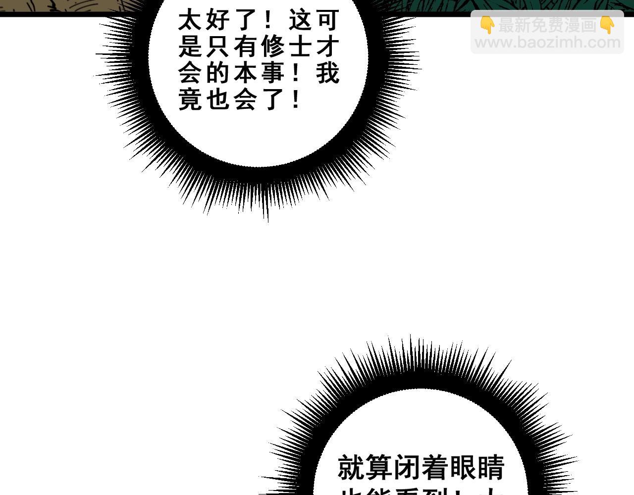 🍔老蛇修仙传 第2回 吐气吞纳神识开 第39页