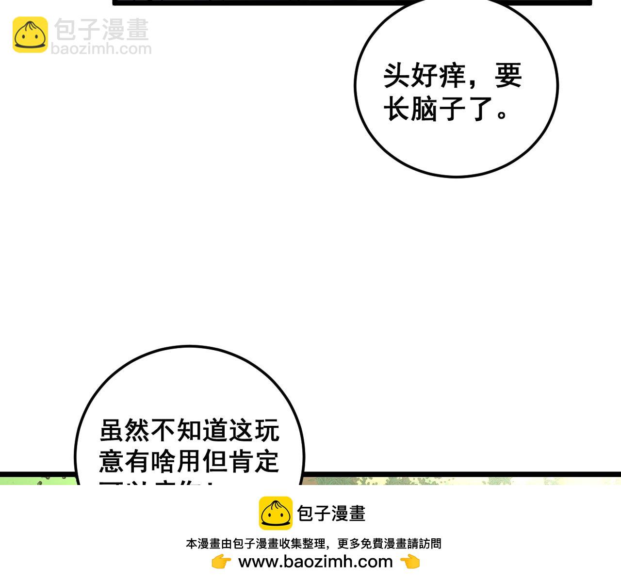 🍔老蛇修仙传 第2回 吐气吞纳神识开 第50页