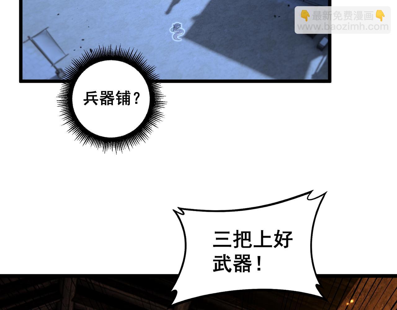 🍔老蛇修仙传 第20回 狗模狗样有门道 第14页