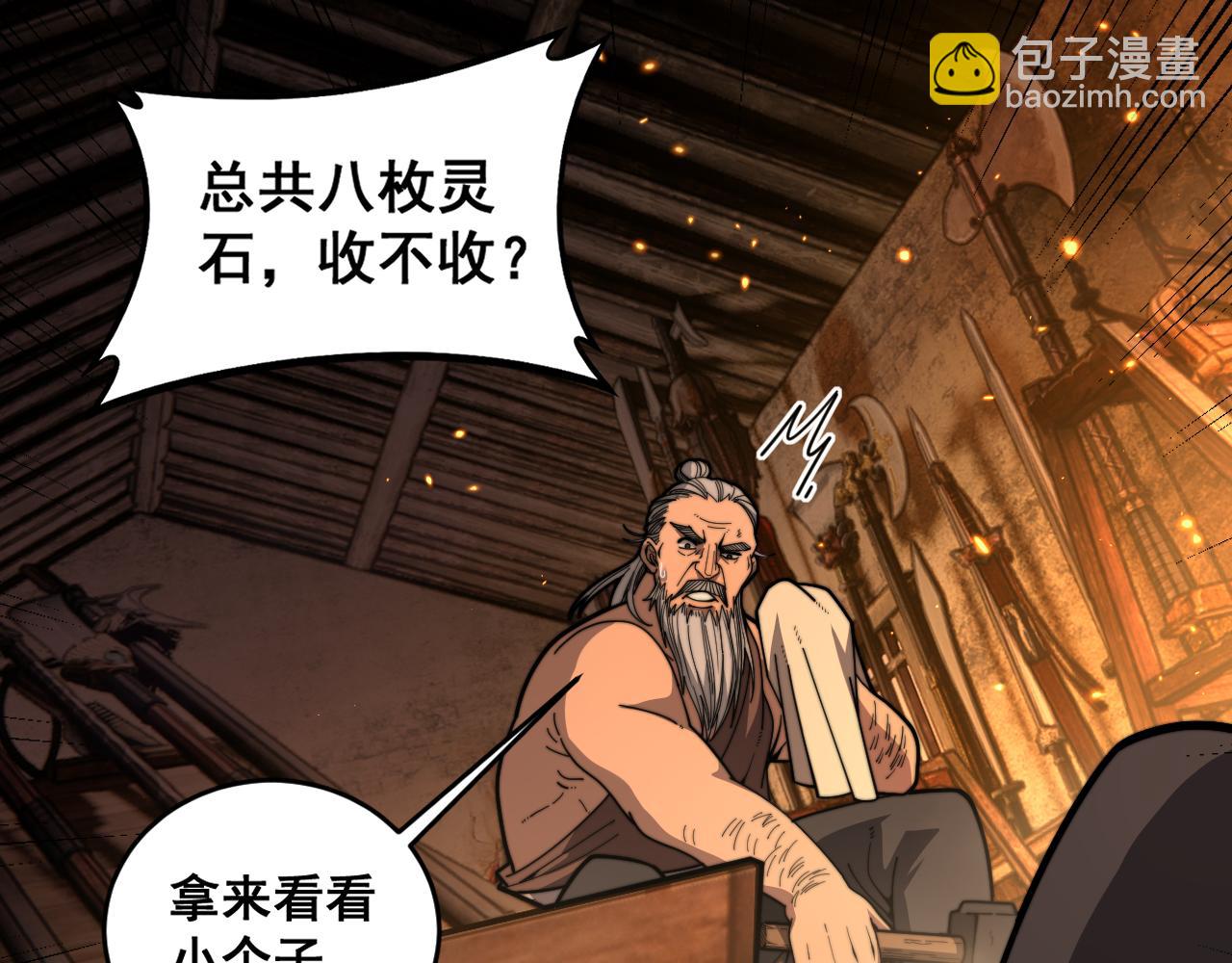 🍔老蛇修仙传 第20回 狗模狗样有门道 第15页