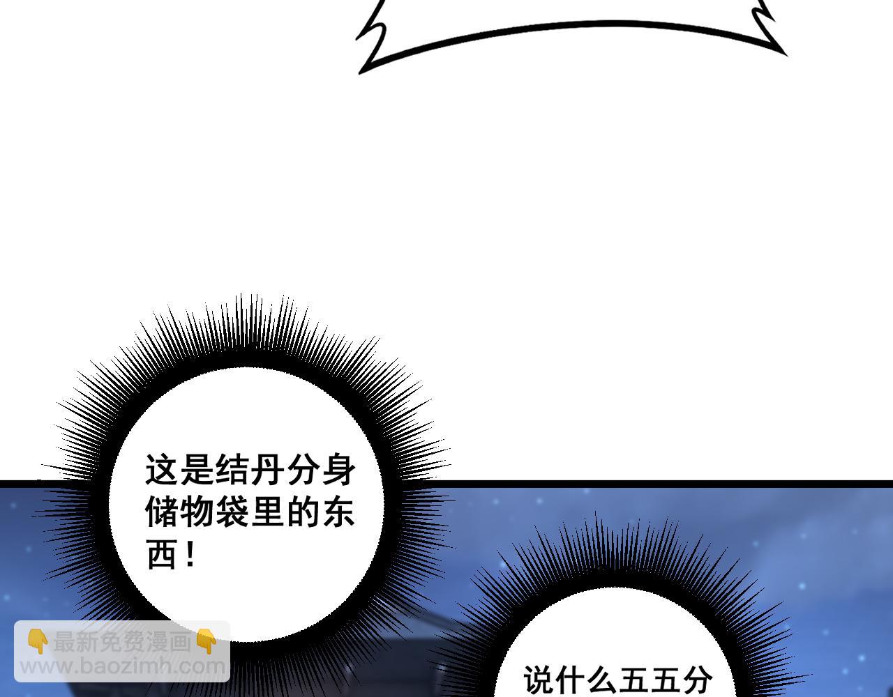 🍔老蛇修仙传 第20回 狗模狗样有门道 第17页