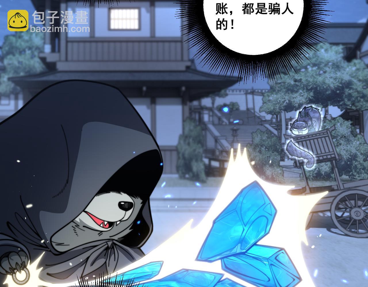 🍔老蛇修仙传 第20回 狗模狗样有门道 第18页