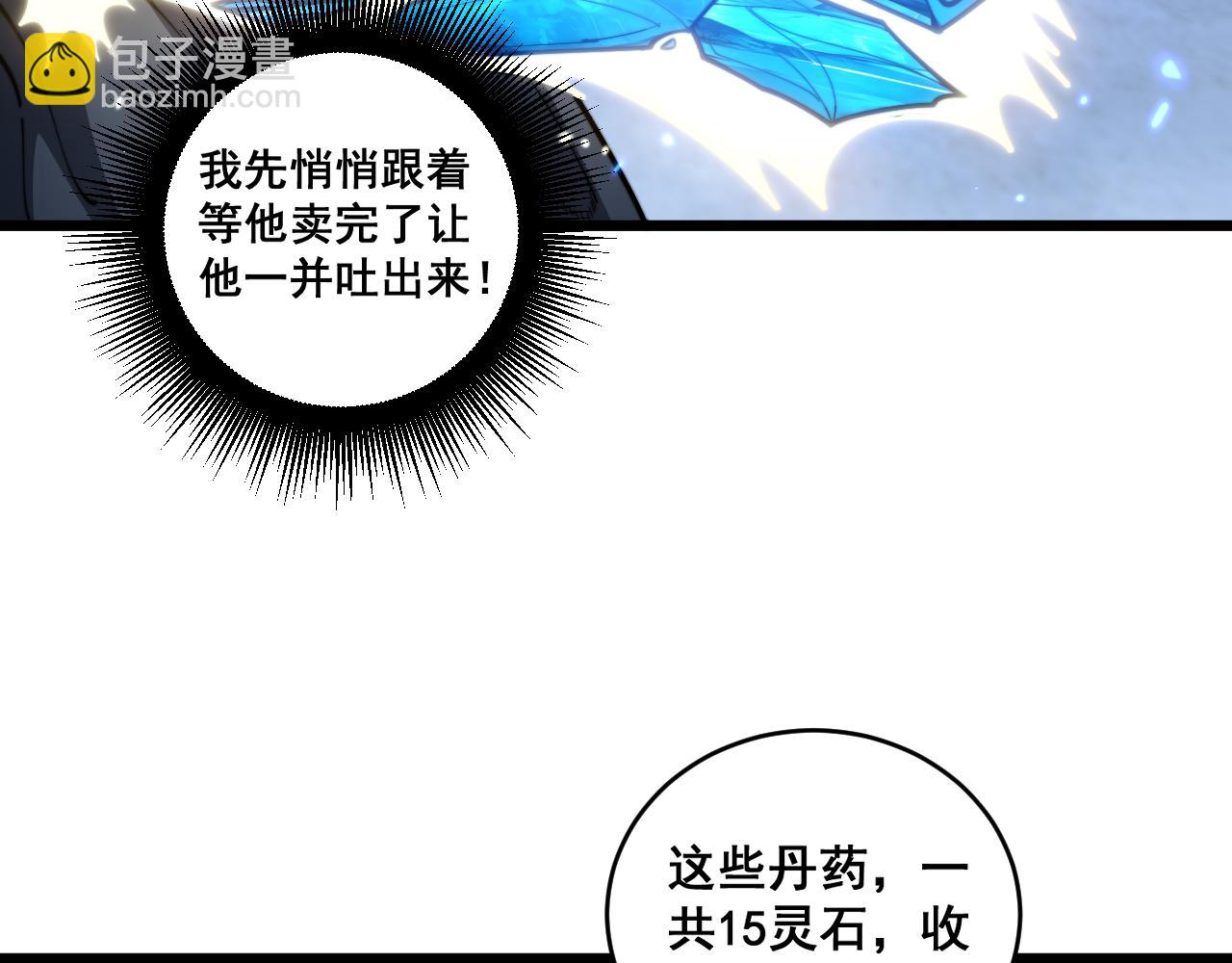 🍔老蛇修仙传 第20回 狗模狗样有门道 第19页