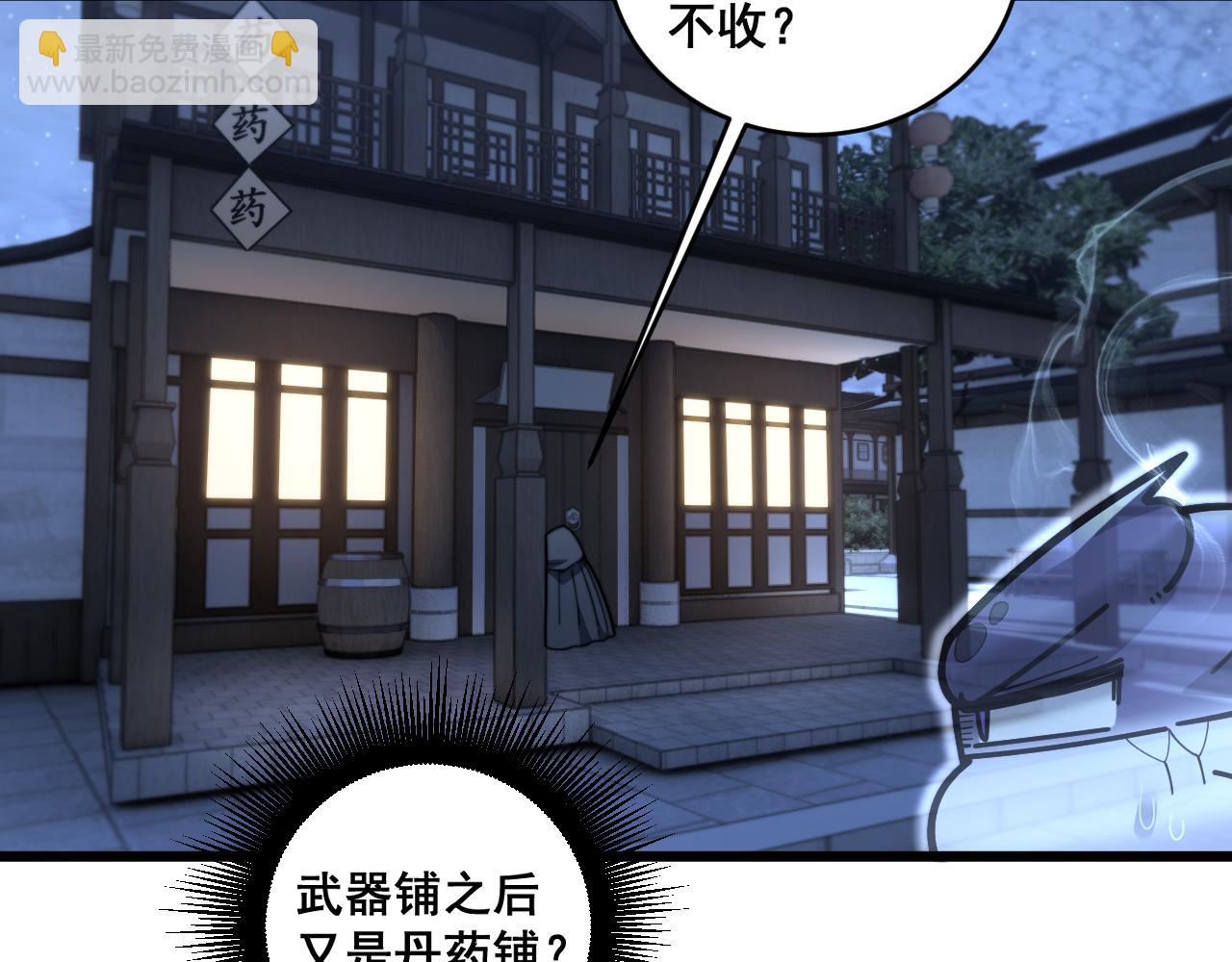 🍔老蛇修仙传 第20回 狗模狗样有门道 第20页