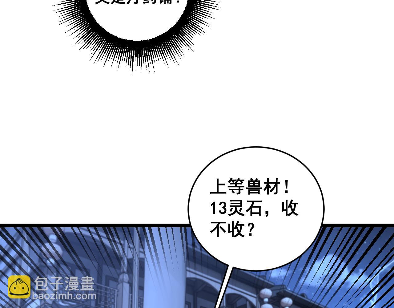 🍔老蛇修仙传 第20回 狗模狗样有门道 第21页