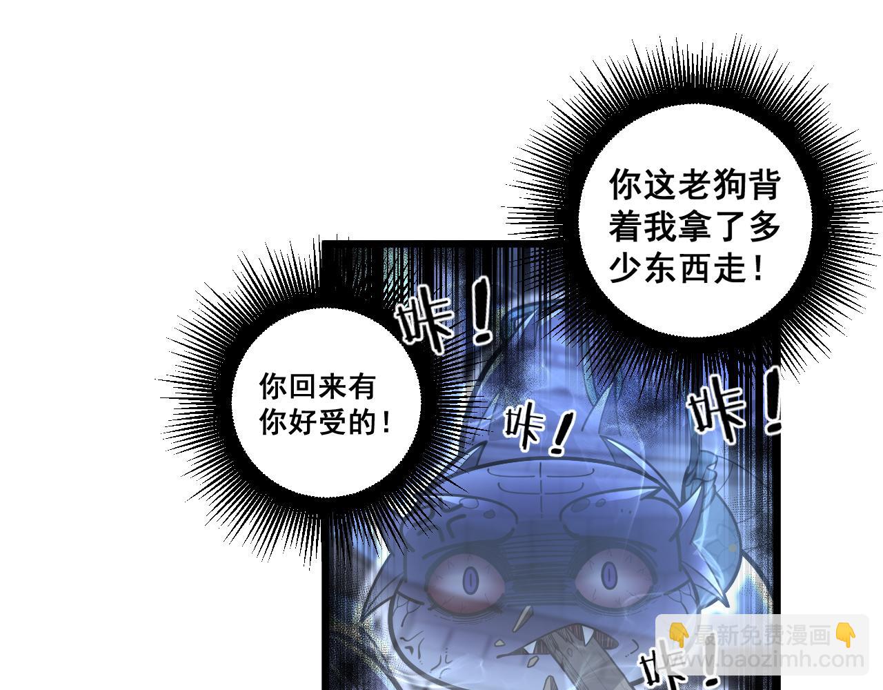 🍔老蛇修仙传 第20回 狗模狗样有门道 第23页