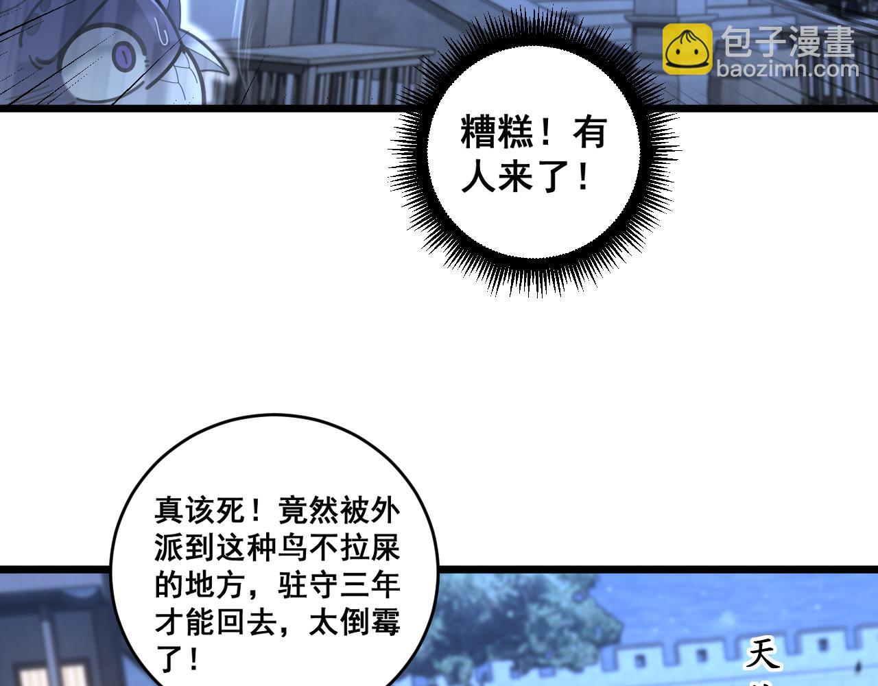 🍔老蛇修仙传 第20回 狗模狗样有门道 第26页