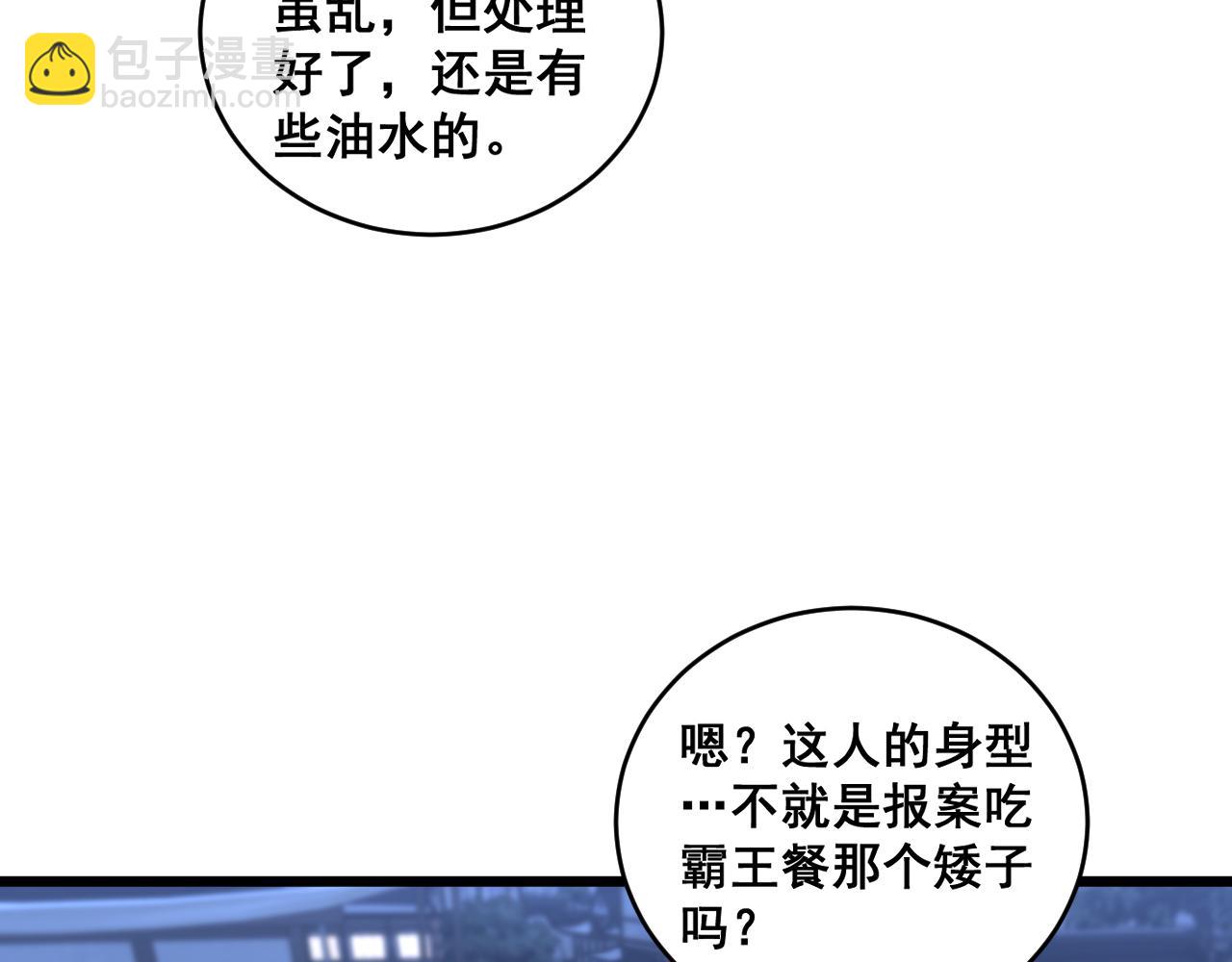 🍔老蛇修仙传 第20回 狗模狗样有门道 第29页