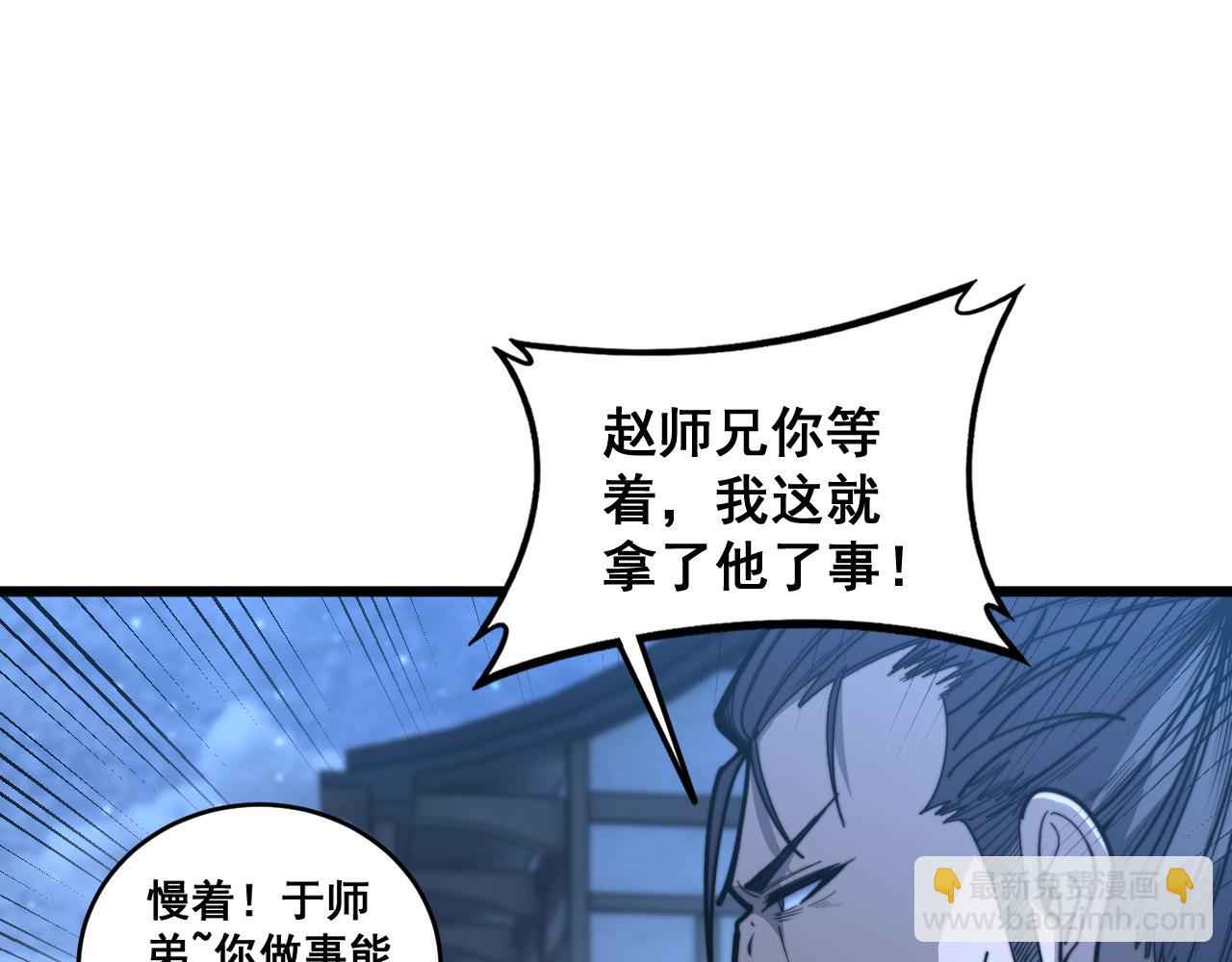 🍔老蛇修仙传 第20回 狗模狗样有门道 第32页