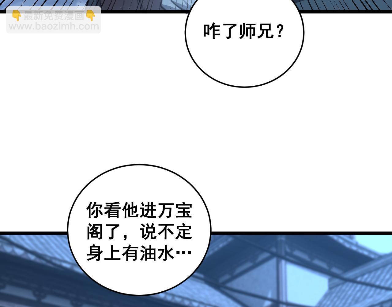 🍔老蛇修仙传 第20回 狗模狗样有门道 第34页