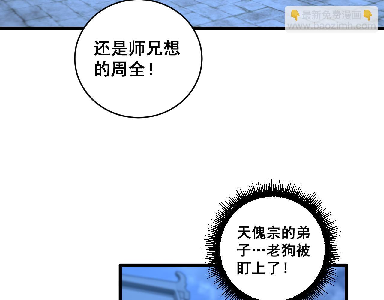🍔老蛇修仙传 第20回 狗模狗样有门道 第36页