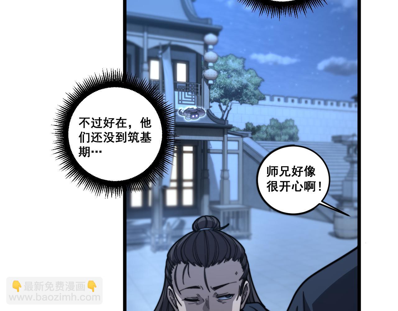 🍔老蛇修仙传 第20回 狗模狗样有门道 第37页