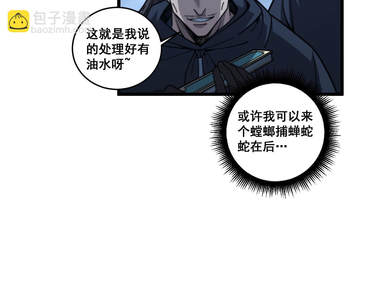 🍔老蛇修仙传 第20回 狗模狗样有门道 第38页