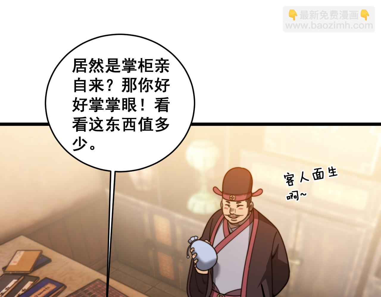 🍔老蛇修仙传 第20回 狗模狗样有门道 第39页