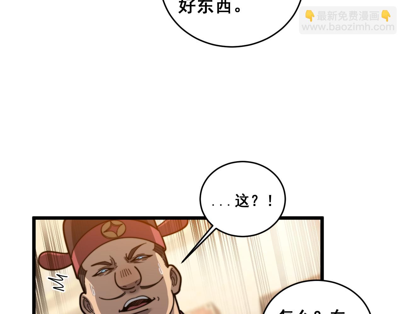 🍔老蛇修仙传 第20回 狗模狗样有门道 第41页