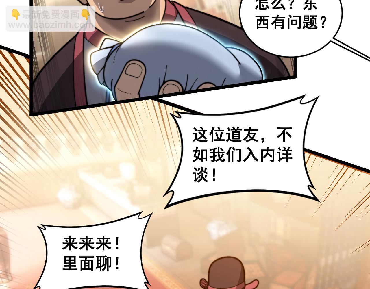 🍔老蛇修仙传 第20回 狗模狗样有门道 第42页