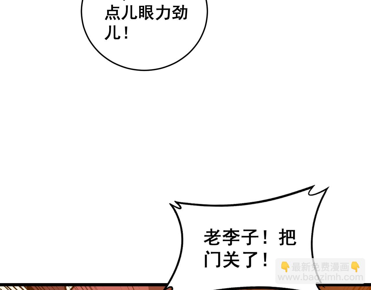 🍔老蛇修仙传 第20回 狗模狗样有门道 第44页