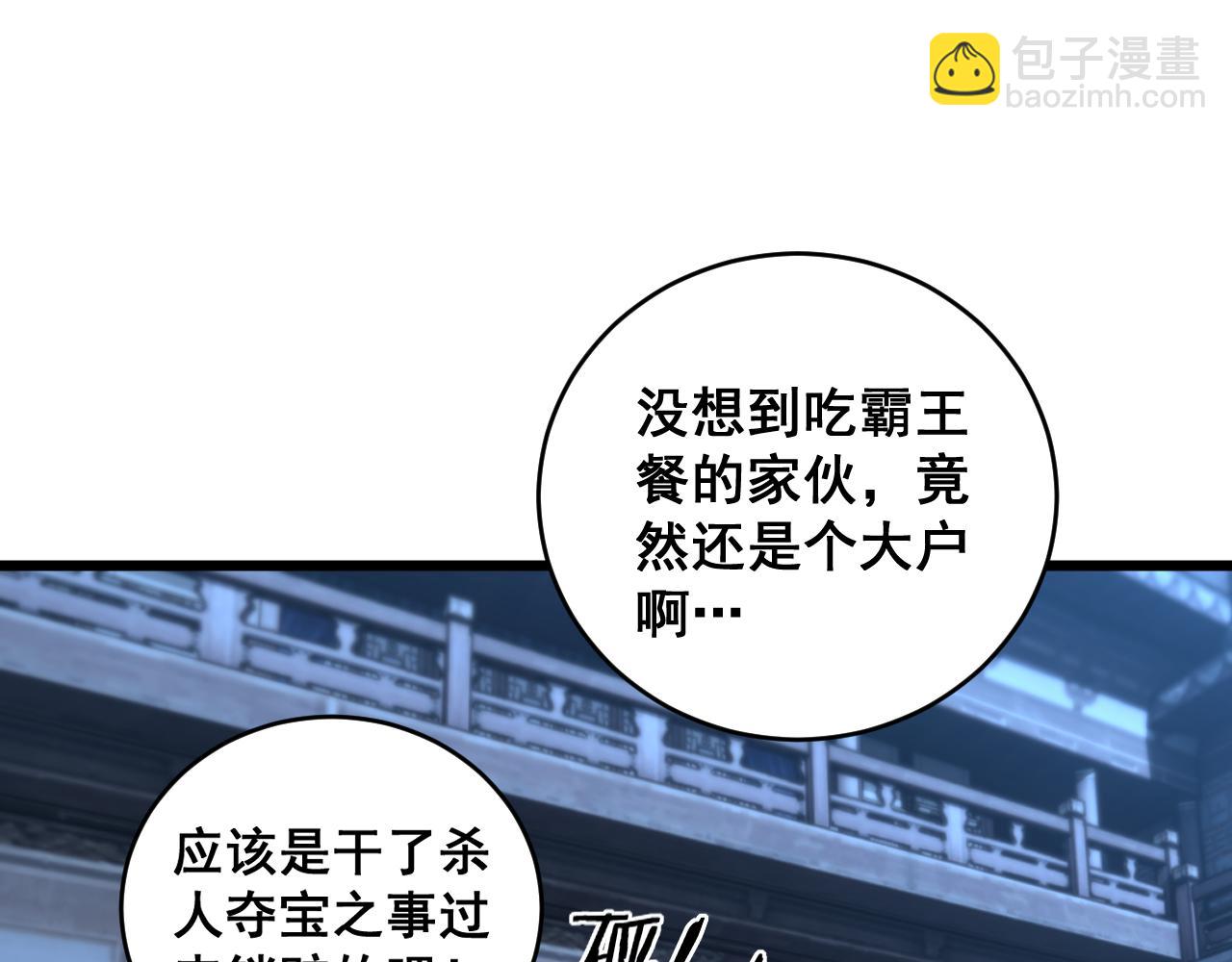 🍔老蛇修仙传 第20回 狗模狗样有门道 第47页