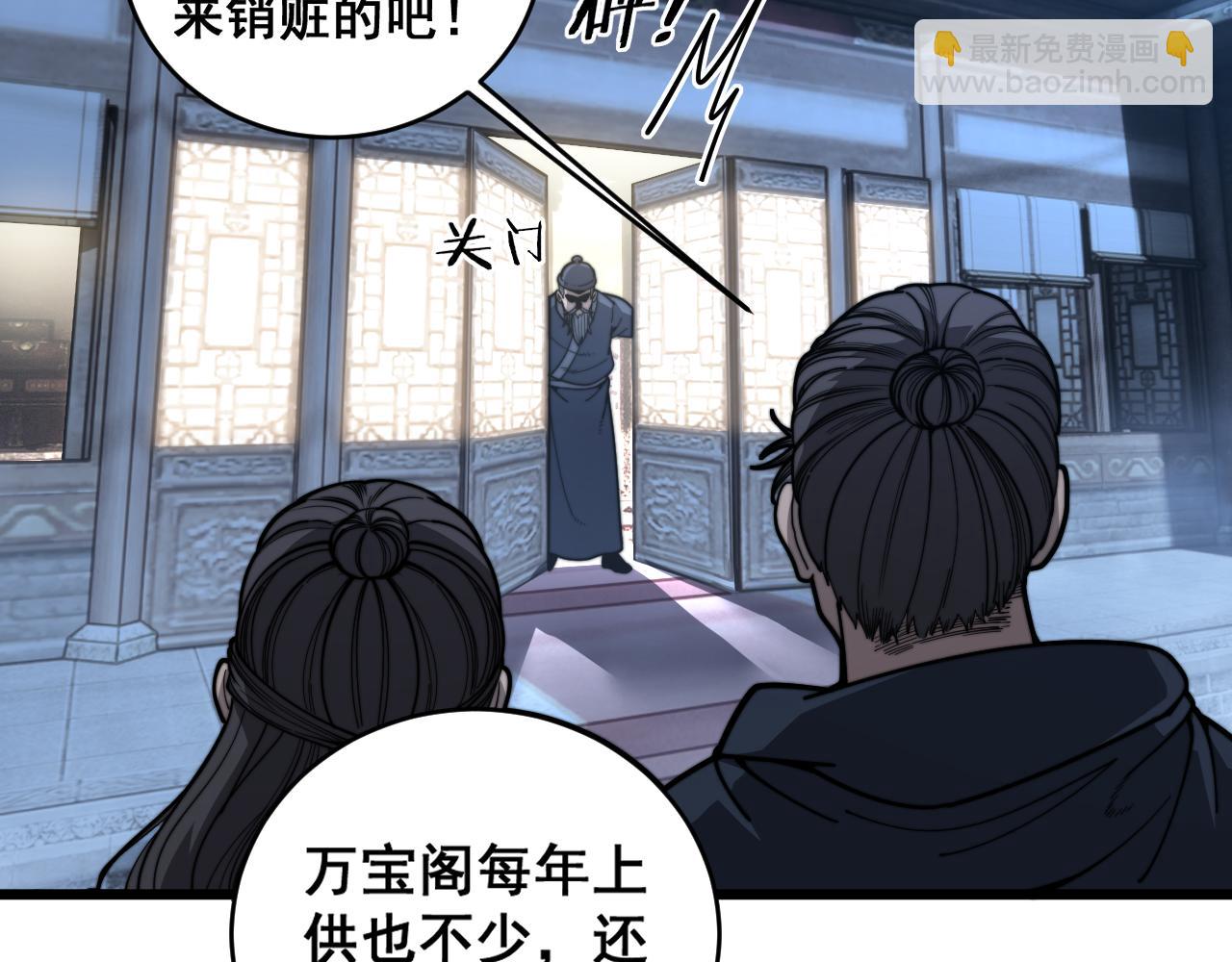 🍔老蛇修仙传 第20回 狗模狗样有门道 第48页