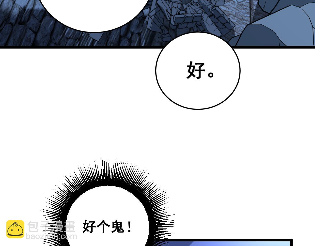 🍔老蛇修仙传 第20回 狗模狗样有门道 第7页