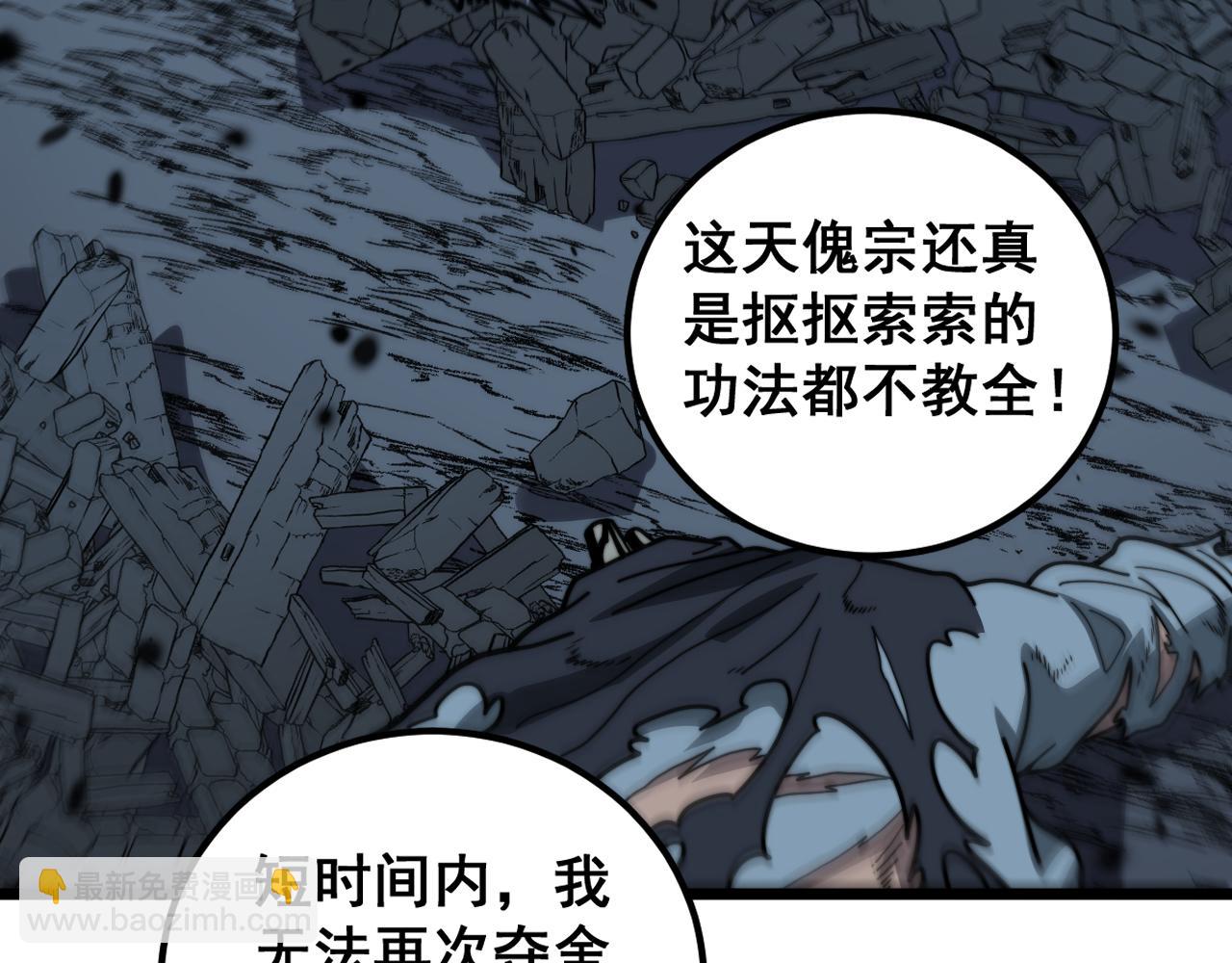🍔老蛇修仙传 第22回 杀人逃命坐分赃 第10页