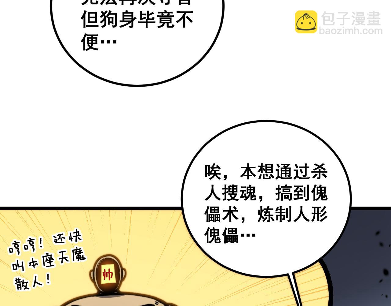 🍔老蛇修仙传 第22回 杀人逃命坐分赃 第11页
