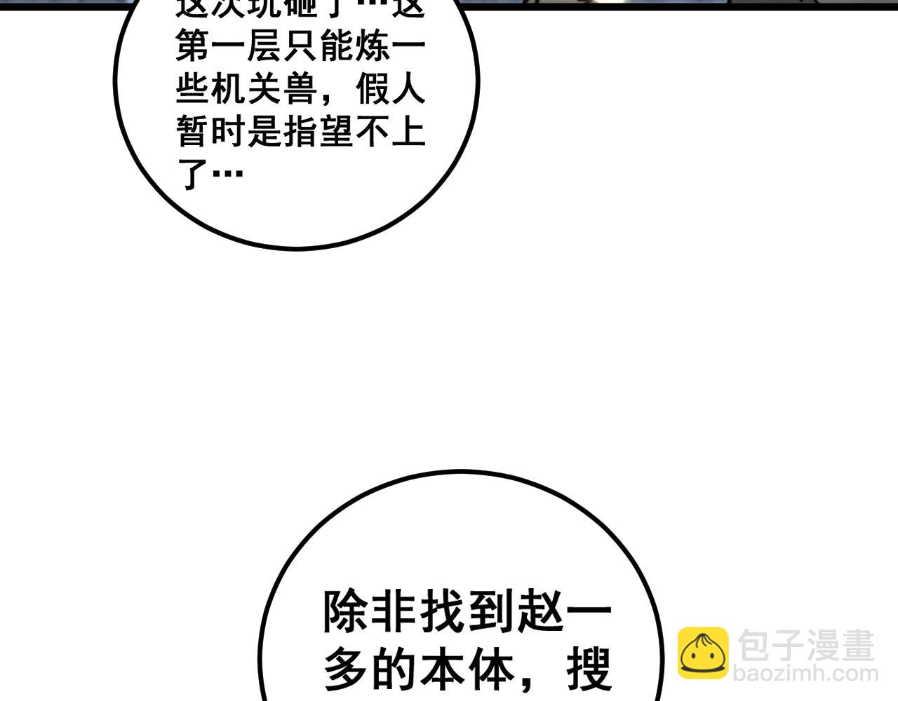 🍔老蛇修仙传 第22回 杀人逃命坐分赃 第13页