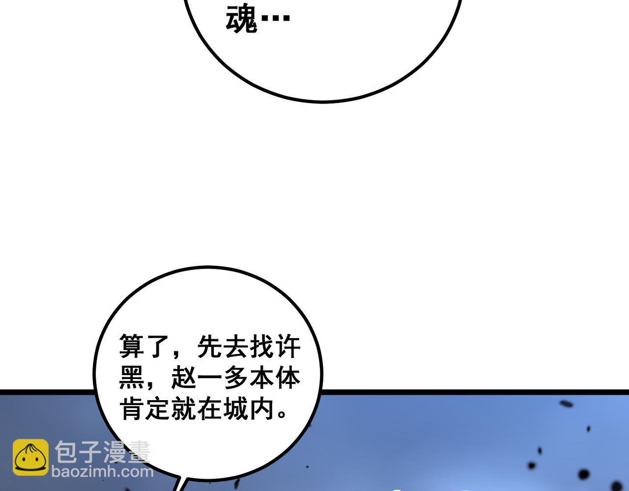 🍔老蛇修仙传 第22回 杀人逃命坐分赃 第14页
