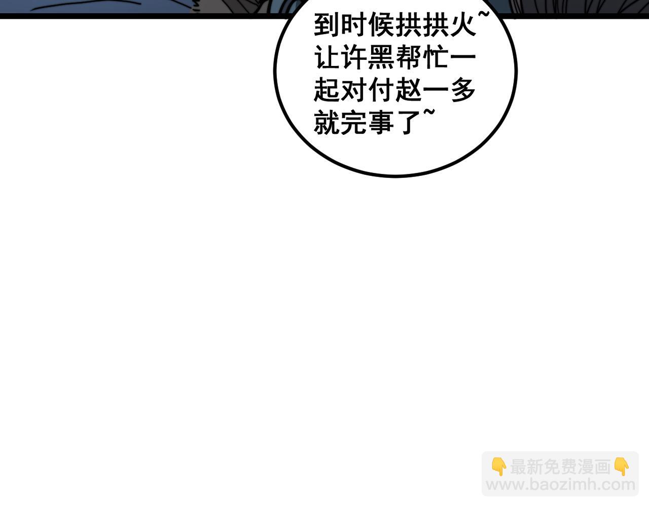 🍔老蛇修仙传 第22回 杀人逃命坐分赃 第16页