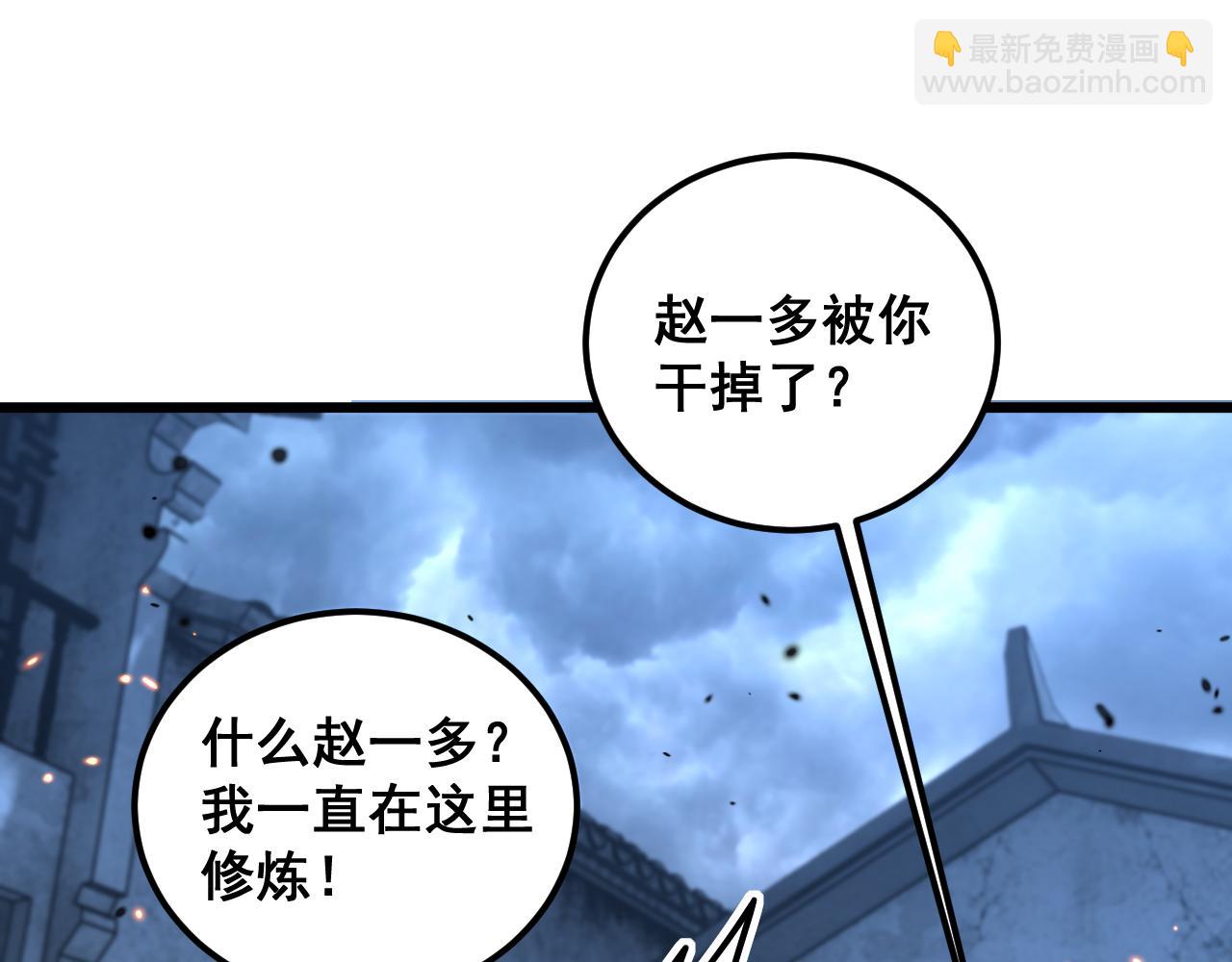 🍔老蛇修仙传 第22回 杀人逃命坐分赃 第21页