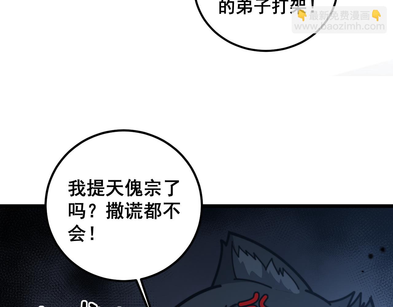 🍔老蛇修仙传 第22回 杀人逃命坐分赃 第23页