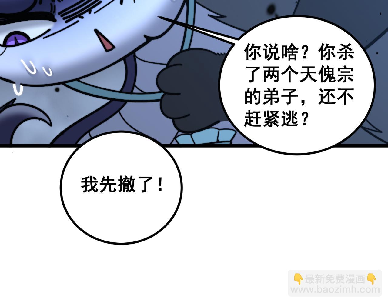 🍔老蛇修仙传 第22回 杀人逃命坐分赃 第25页
