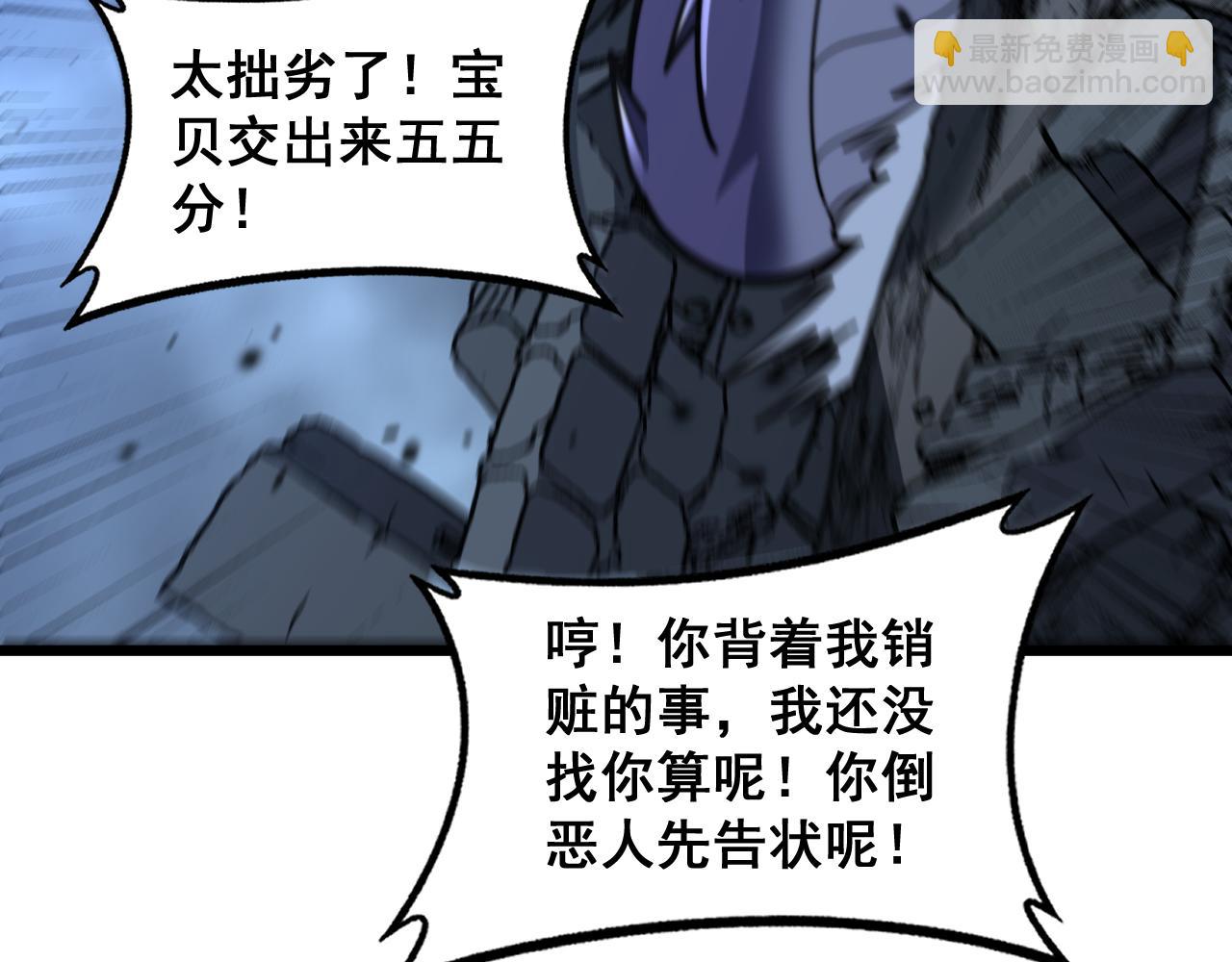 🍔老蛇修仙传 第22回 杀人逃命坐分赃 第29页