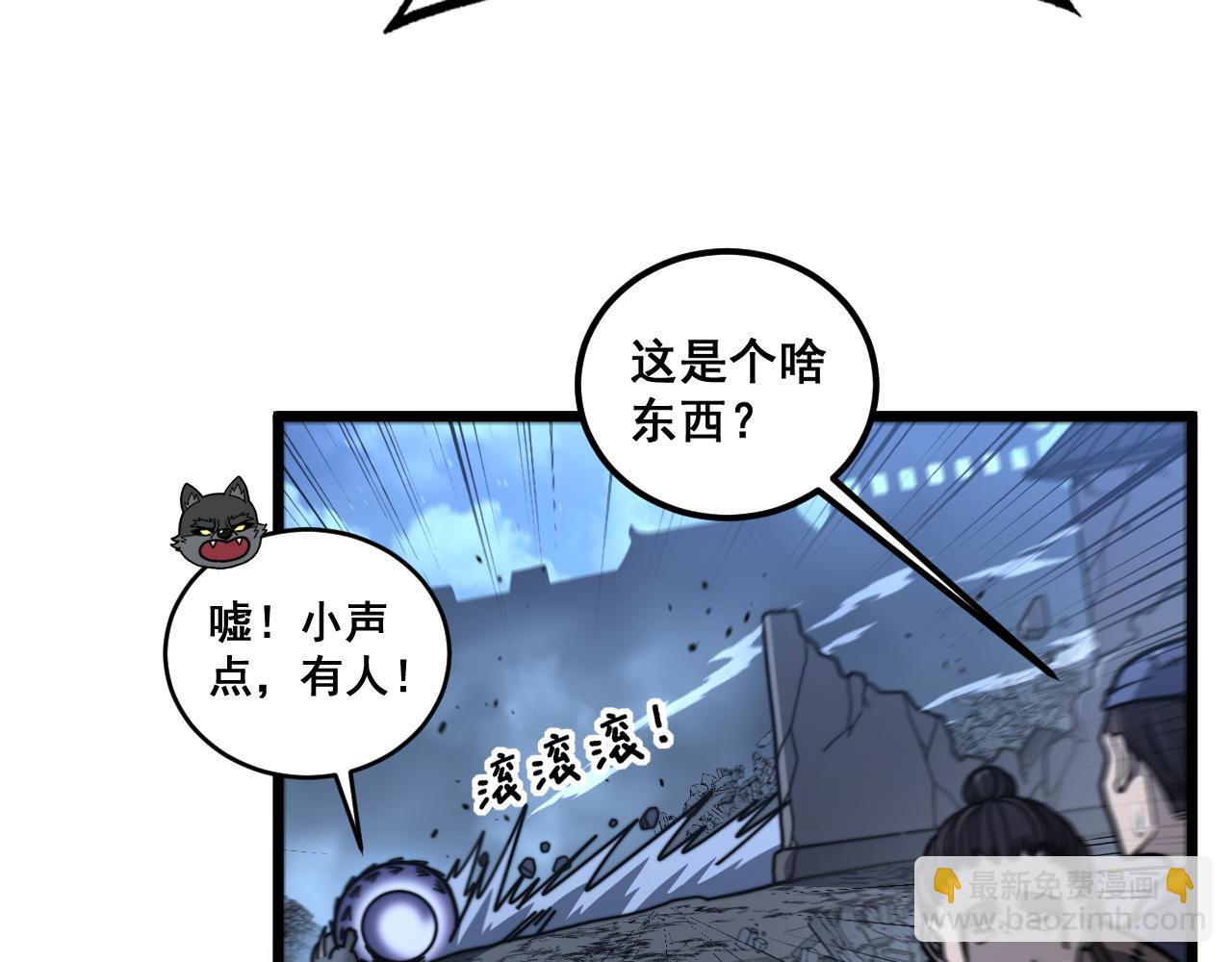 🍔老蛇修仙传 第22回 杀人逃命坐分赃 第30页