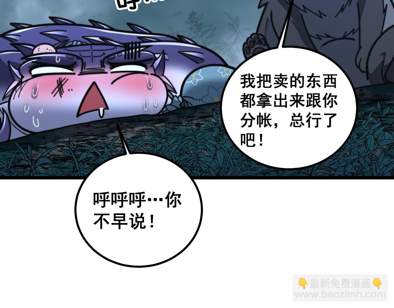 🍔老蛇修仙传 第22回 杀人逃命坐分赃 第34页