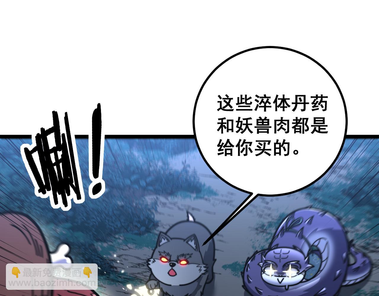🍔老蛇修仙传 第22回 杀人逃命坐分赃 第35页