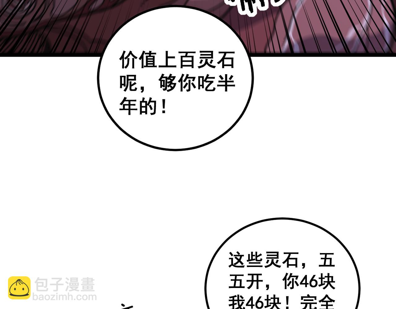 🍔老蛇修仙传 第22回 杀人逃命坐分赃 第37页