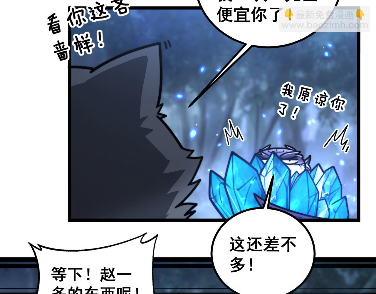 🍔老蛇修仙传 第22回 杀人逃命坐分赃 第38页