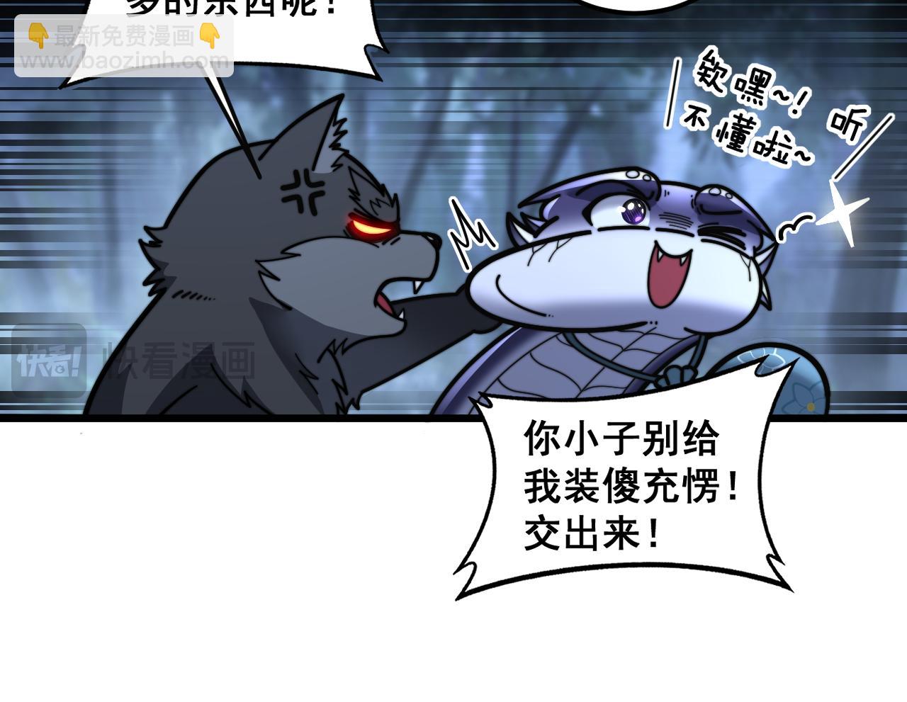 🍔老蛇修仙传 第22回 杀人逃命坐分赃 第39页