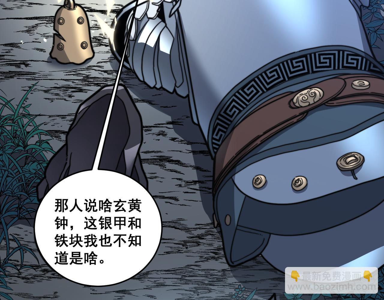 🍔老蛇修仙传 第22回 杀人逃命坐分赃 第41页