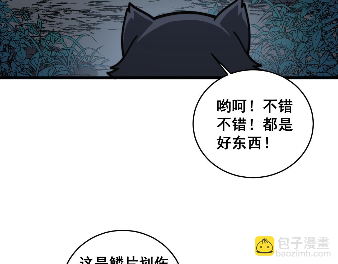 🍔老蛇修仙传 第22回 杀人逃命坐分赃 第42页