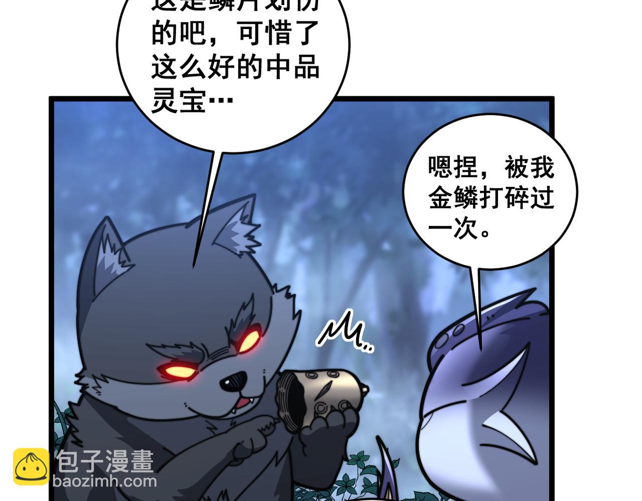 🍔老蛇修仙传 第22回 杀人逃命坐分赃 第43页