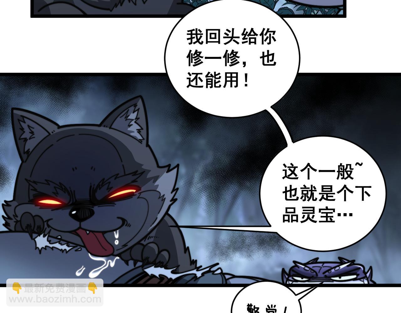 🍔老蛇修仙传 第22回 杀人逃命坐分赃 第44页