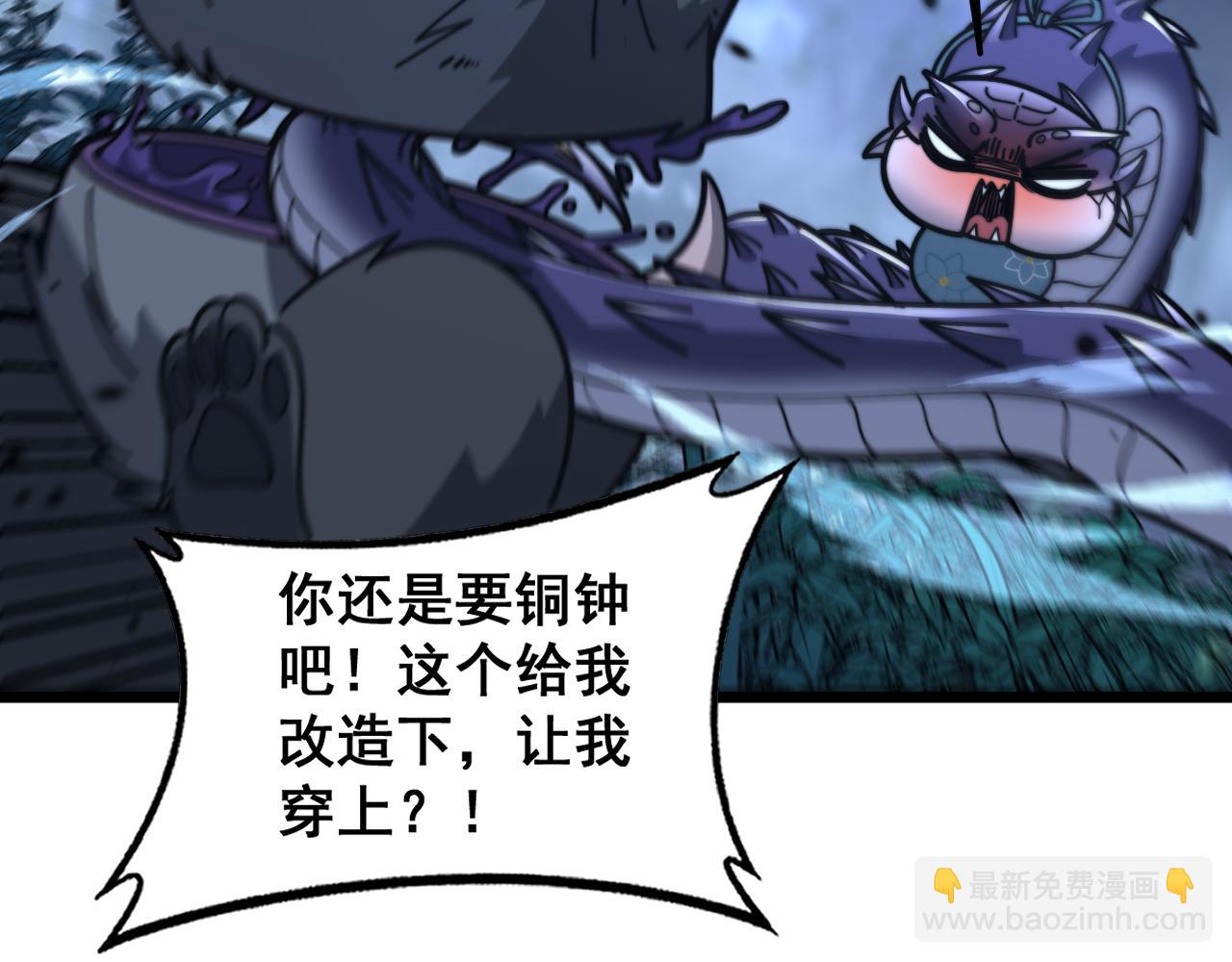 🍔老蛇修仙传 第22回 杀人逃命坐分赃 第47页