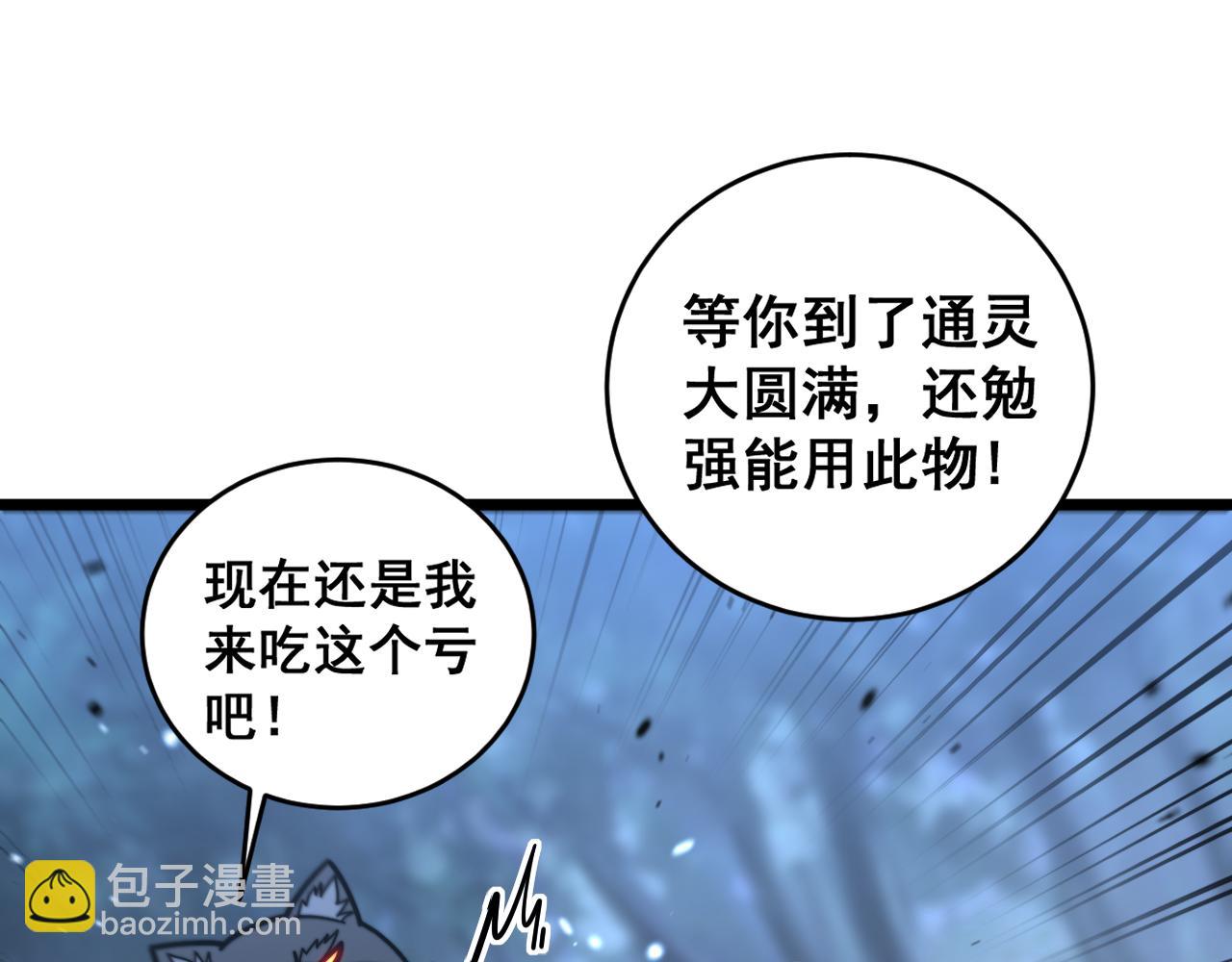 🍔老蛇修仙传 第22回 杀人逃命坐分赃 第49页