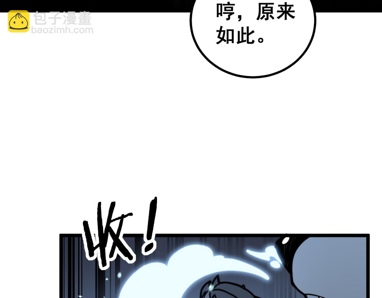🍔老蛇修仙传 第22回 杀人逃命坐分赃 第7页