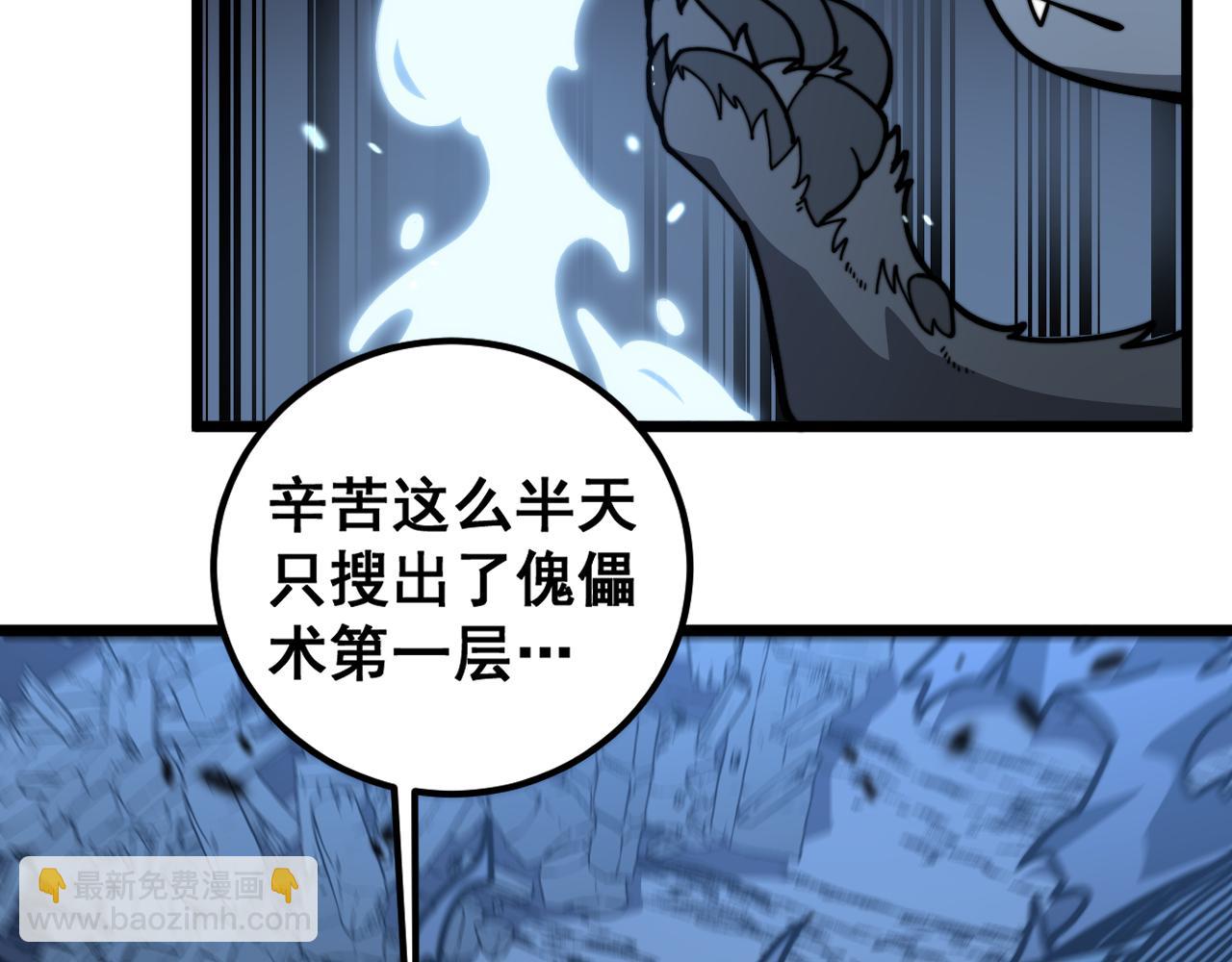 🍔老蛇修仙传 第22回 杀人逃命坐分赃 第8页