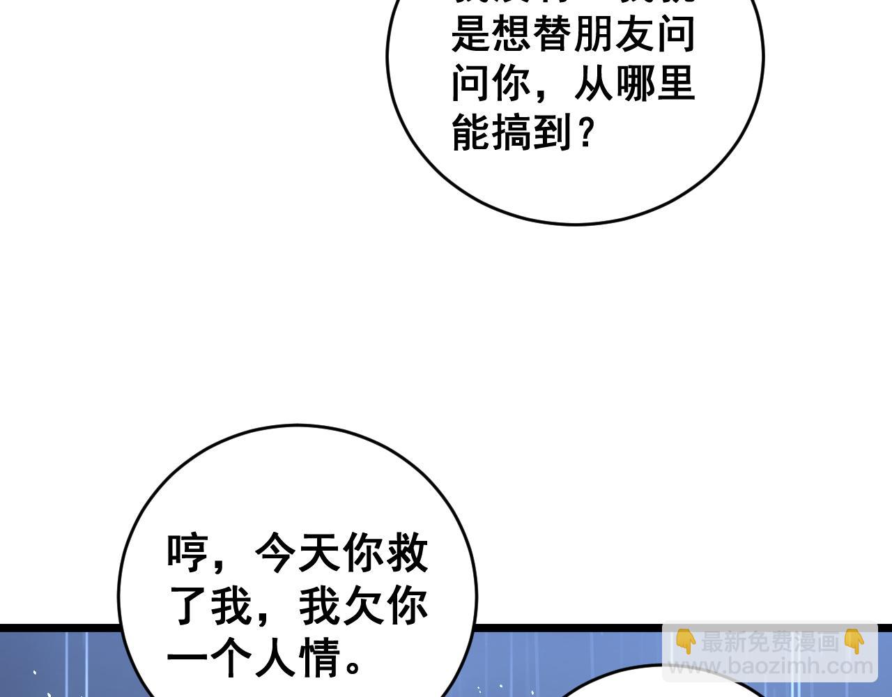 🍔老蛇修仙传 第24回 土遁千里救小白 第15页